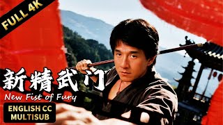 Download lagu 【🔥成龍經典功夫大片】成龍忍辱負重練就絕世武功,結局暴揍日本武士!| 新精武門 普通話版 New Fist of Fury | 暴風雨電影院 #功夫大師 #功夫電影 #成龙 #成龍 #成龍電影 mp3 Download lagu 【🔥成龍經典功夫大片】成龍忍辱負重練就絕世武功,結局暴揍日本武士!| 新精武門 普通話版 New Fist of Fury | 暴風雨電影院 #功夫大師 #功夫電影 #成龙 #成龍 #成龍電影 mp3