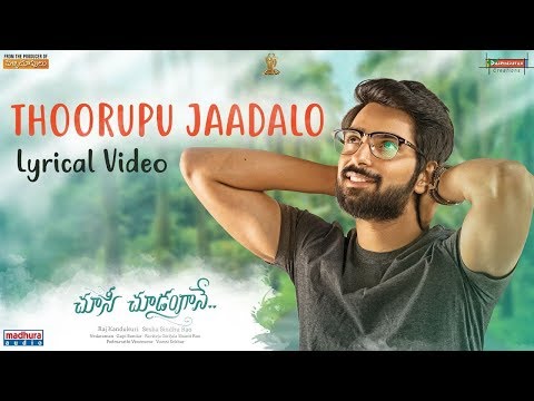 Thoorupu Jaadalo Lyrical Video || Choosi Choodangaane || Gopi Sundar || Revanth || Shiva Kandukuri