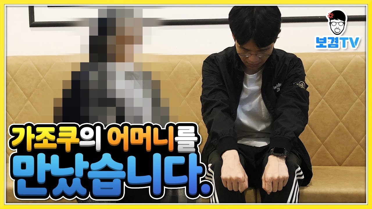 시청자의 어머님이 찾아오셨습니다...