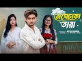 মেঘেঢাকা তারা Meghe Dhaka Tara Bangla Natok Agun Priya L Palli Gram TV Video