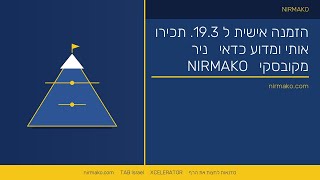 הזמנה אישית ל 19.3. תכירו אותי ומדוע כדאי