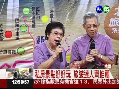 北橫旅遊節 桃園私房景點玩透透