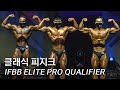 내추럴의 정점 | 2021 IFBB 엘리트 프로 퀄리파이어 클래식 피지크 [4K 고화질]