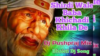 Download lagu Shirdiwale Baba Khichadi Khila De Bhakti Song Dj Pushpraj Mix mp3 Download lagu Shirdiwale Baba Khichadi Khila De Bhakti Song Dj Pushpraj Mix mp3