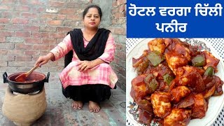 Chilli Paneer Recipe || Restaurant Style Chilli Paneer || Life of Punjab || Punjabi Cooking