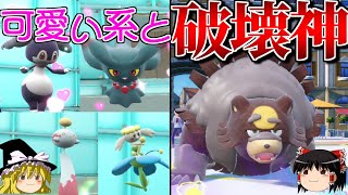 ガチグマが全てを破壊するロマンギミックパーティ【ポケモンSV】【ゆっくり実況】【ダブルバトル】