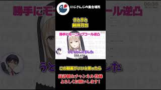 シスター・クレアの 60万人 耐久 配信で うとうと中に 電話を 掛けられる 剣持刀也【にじさんじ】【切り抜き】