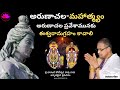 arunachalam pravachanam by chaganti || Sri Chaganti Koteswara Rao || SBL Bhakthi