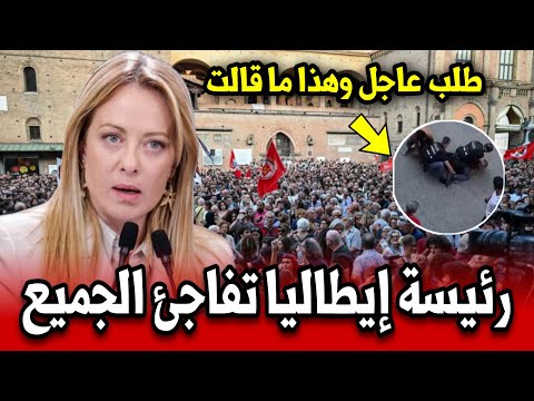 عاجل رئيسة إيطاليا تتدخل في قضية المغربي عبد الرحيم فاكر وتطالب بكشف الحقيقة.. شاهد ماذا قالت