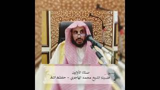 صلاة الضحى • الشيخ محمد بن رمزان الهاجري image