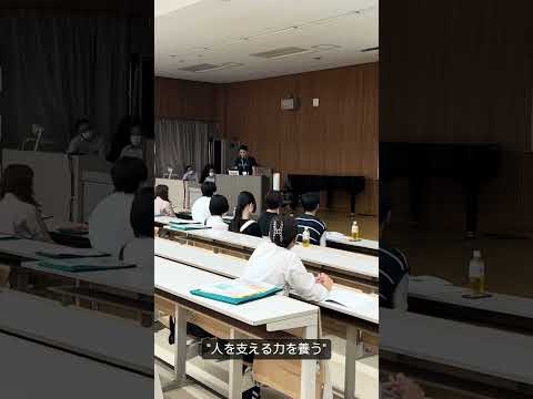 こども学科 浦和大学のキャッチフレーズは"人を支える力を養う"#shorts #オープンキャンパス #社会学部 #こども学部 #模擬授業 #学部説明