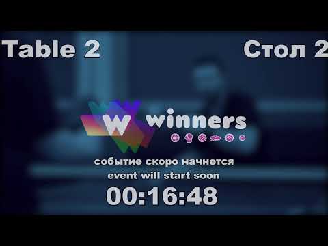 WINners CUP table 2  24.10  Tveritinov Roman - Maliuk Sergei 16:15