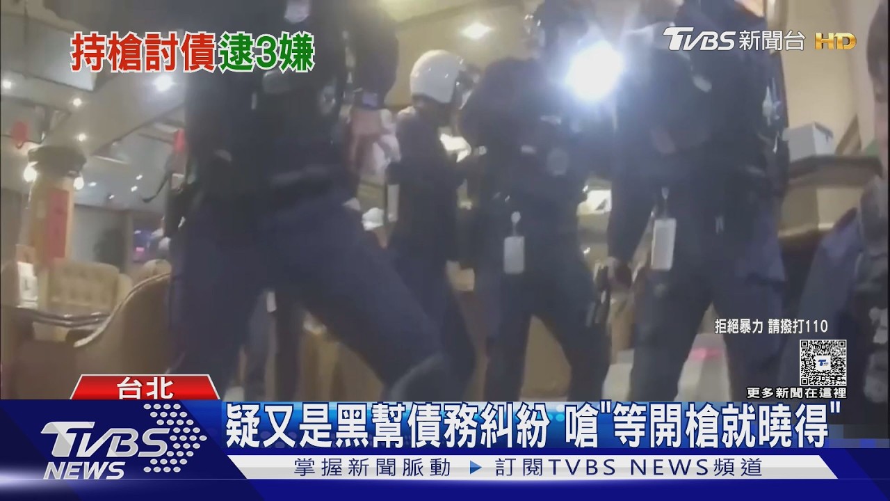 影音／亞太三溫暖黑幫鬧場！男持辣椒水、信號槍索債　警逮人揭內幕