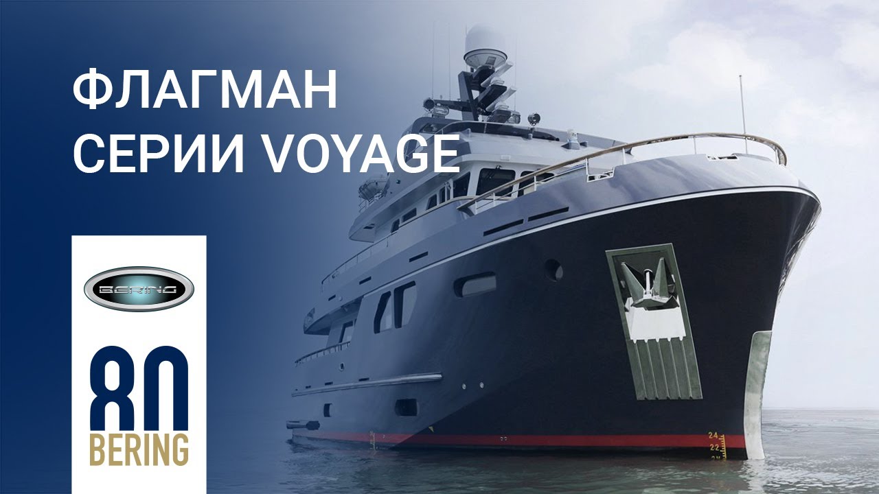 Bering 80 VEDA | Трансокеанская яхта