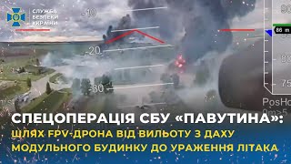 СБУ показала уникальное видео удара FPV-дрона по Ту-22М3 на аэродроме «Белая»