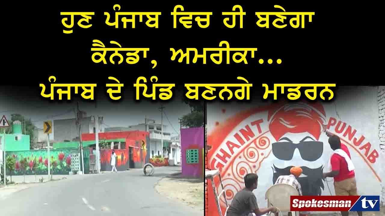 Now villages will develop Modern Now villages will develop Modern