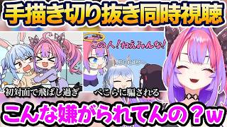 ぺこらとの絡みを楽しむヴィヴィの手描き切り抜き鑑賞まとめ【綺々羅々ヴィヴィ/兎田ぺこら/ホロライブ】
