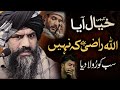 Kabhi Khial Aia Allah Razi Ha Ke Ni Dr Suleman Misbahi New Emotional Bayan