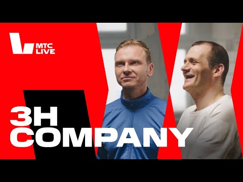 Студия МТС Live x Дикая мята: 3H Company