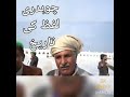 Chaudhary Ka Matlab
