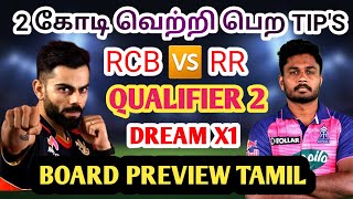 RCB vs RR IPL QUALIFIER 2nd MATCH BOARD PREVIEW TAMIL | Captain,Vice-captain, Fantasy Playing Tips