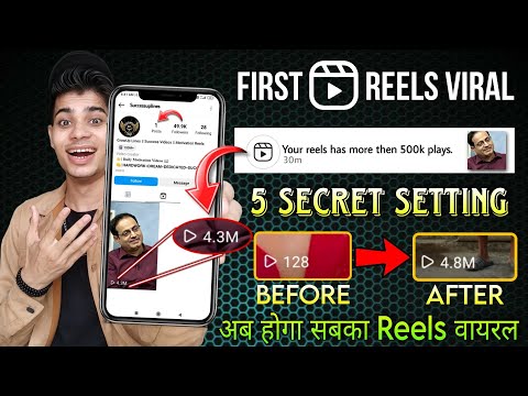 First Reels Viral 🚀 Setting & Trick /  Reels viral kaise kare / How to viral instagram Reels