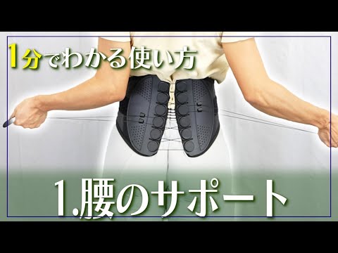 How to use the Gardner Belt Part 1 Main: Reducing back strain #GardnerBelt