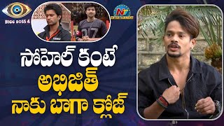 సోహెల్ కంటే నాకు అభిజిత్ నాకు బాగా క్లోజ్ | Mehaboob Dil Se Interview