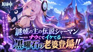 【原神】鏡と謎煙の彼方 第五章 第三幕 #2【ナタ魔神任務】
