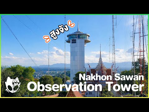 หอชมเมือง