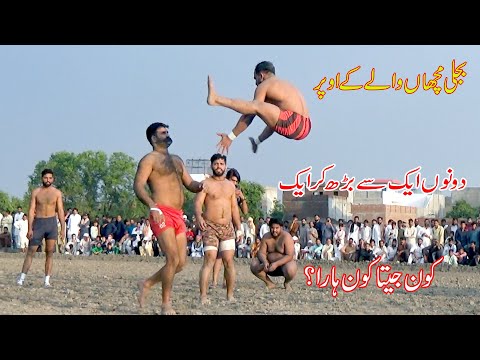 Abdul Rehman Bijli Vs Farooq Muchan Wala New Kabaddi 2025 at Kotli Deyant Raye | National Kabaddi