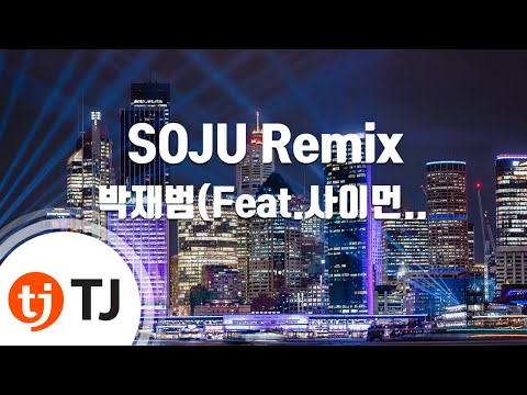 [TJ노래방] SOJU Remix - 박재범(Feat.사이먼도미닉,창모,우디고차일드) / TJ Karaoke