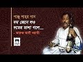 Dom Jene lou || Panju Shah Song || Aroj Ali Boyati Jhenaidah