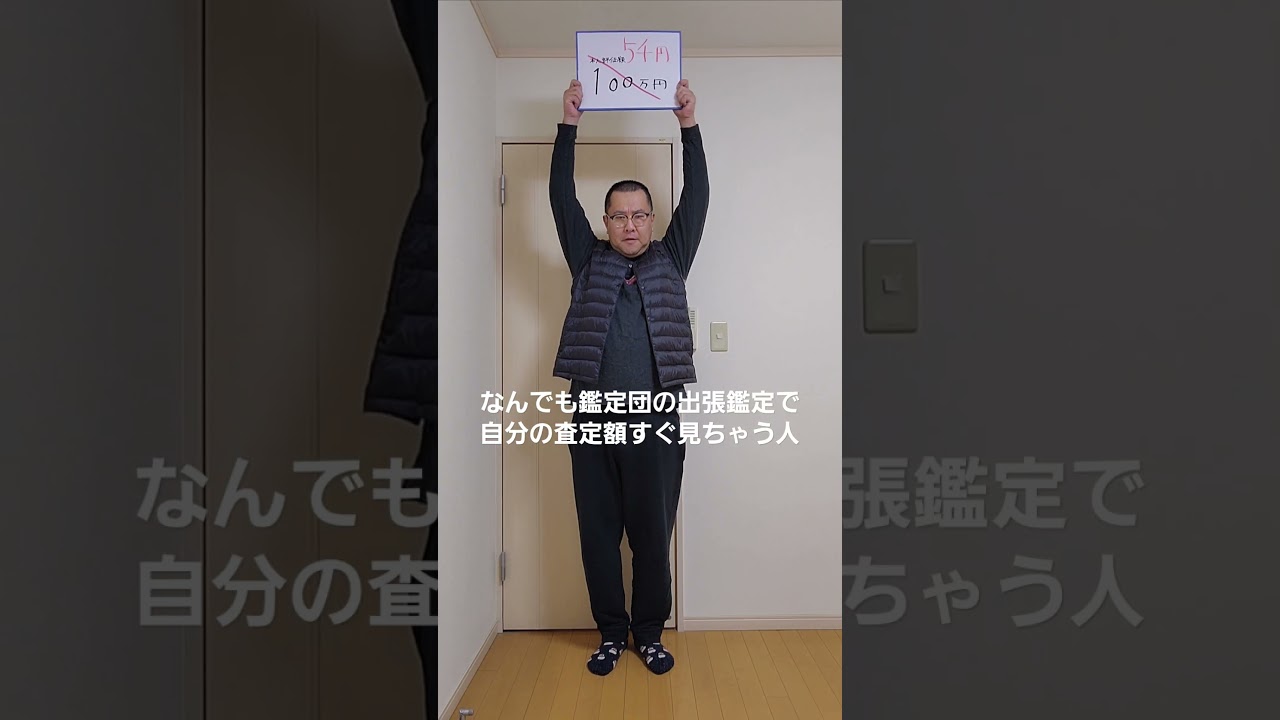 なんでも鑑定団の出張鑑定で自分の査定額すぐ見ちゃう人　#吉本自宅劇場#とにかく明るい安村 #なんでも鑑定団