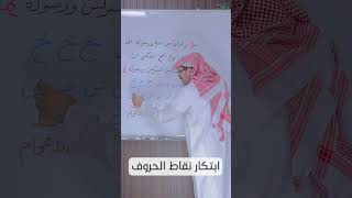 ابتكار نقاط الحروف image