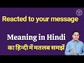 Reacted to your message meaning in Hindi | Reacted to your message ka matlab kya hota hai