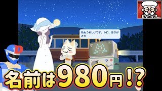 謎の女性はソラのお姉さん!?トロとバスで移動中現れた謎のナビの名前は980 円!? 【トロとパズル～どこでもいっしょ～】