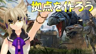 [ARK/ASA]　４日目　拠点を作るぞ！！！【ARK: Survival Ascended】