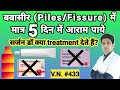 Piles Treatment Piles Treatment At Home In Hindi Piles Ka Ilaaj Piles Symptoms
