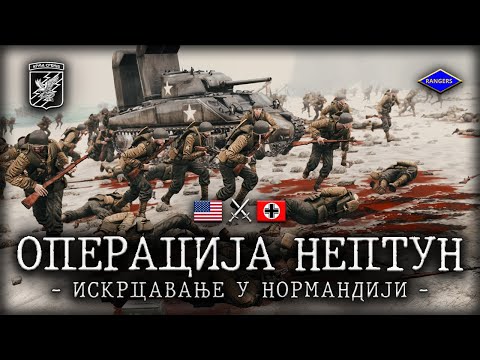 Arma Srbija - Operacija Neptun - Iskcravanje u Normandiji