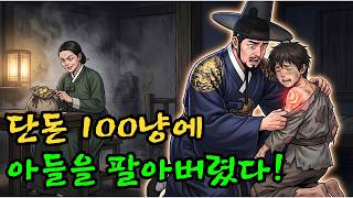 Download lagu [사이다 결말] 100냥에 의붓아들 팔아넘긴 악독한 계모의 최후 |야담·민담·전설·설화·옛날이야기·야사·오디오북 mp3