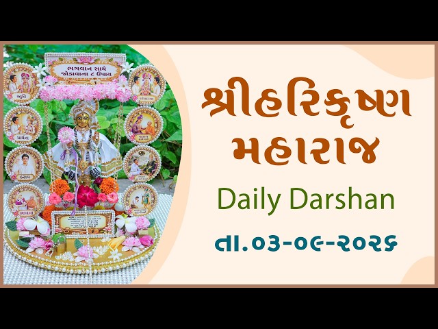 હરિકૃષ્ણ મહારાજ