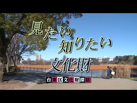 Bens culturais que você deseja ver e conhecer/Uma história sobre o bairro Taito e suas pontes <versão Ueno>