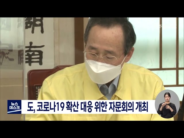 코로나19 확산 대응 논의
