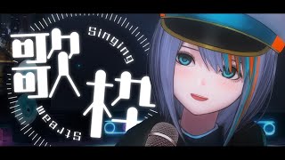 アーカイブ公開💡【 歌枠 】月曜日の カッコイイ パワーライブ✨【#ラティLIVE /Singing Stream / KARAOKE /#VTuber ラティオ・ユィリス 】