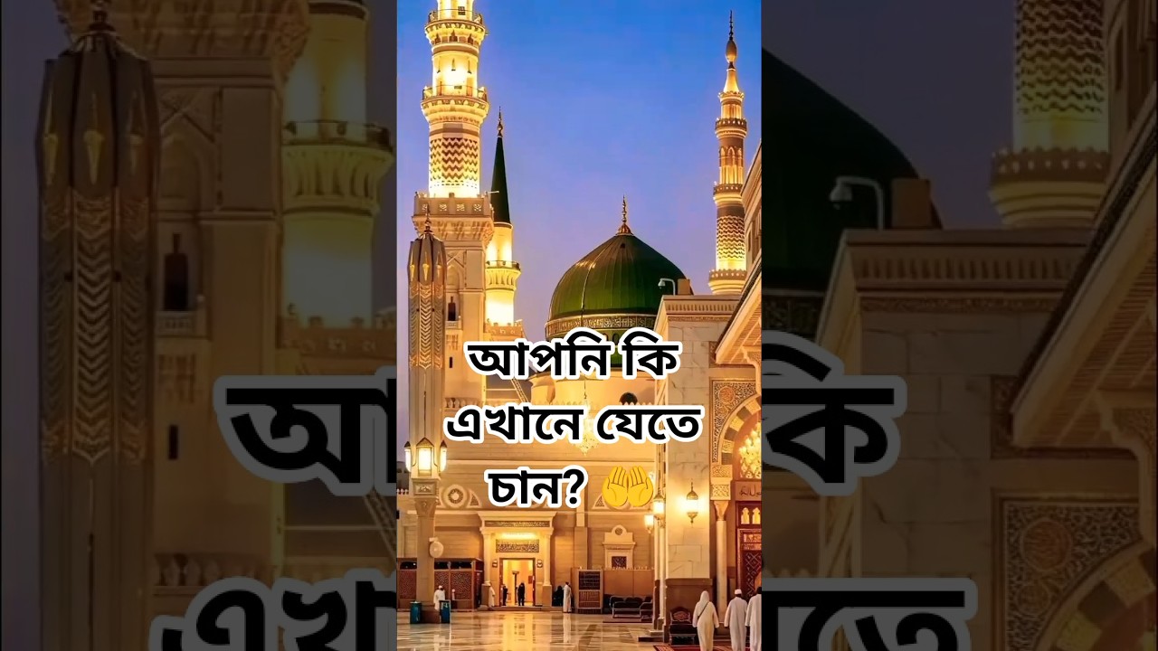 রাসূল (ﷺ)-এর শহরের সেই মুহূর্ত… যা ভাষায় প্রকাশ করা যায় না!