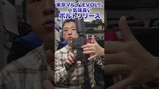 【快感】この「ガシャコン！」を待っていた。EVOLT操作感レビュー。