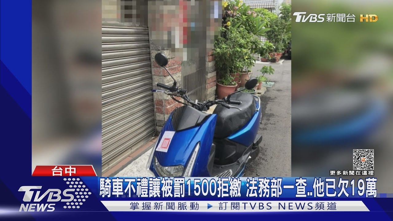 騎車不禮讓被罰1500拒繳 法務部一查他已欠19萬