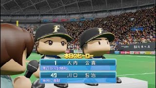 ［パワプロ2019］大内マイライフ　400勝まであと6勝