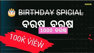 Birthday Special Sambalpuri Black Screen Video  Sa